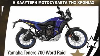 ΥΑΜΑΗΑ TENERE 700 WORLD RAID: Η καλύτερη µοτοσυκλέτα της χρονιάς